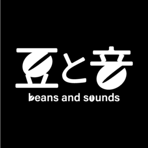 豆と音